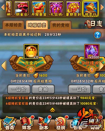 少年三国志跨服拍卖