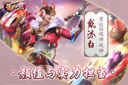 新斗罗大陆2