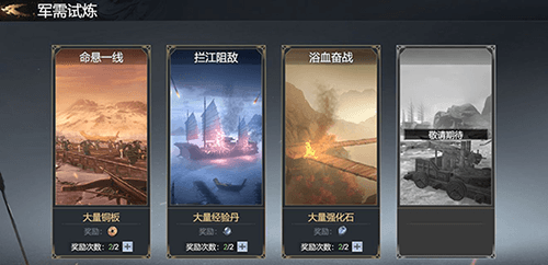 极无双2官服军需试炼3