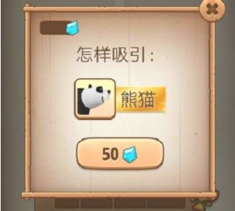 怎么吸引熊猫配图4