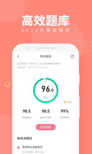 教师随身学宣传图2