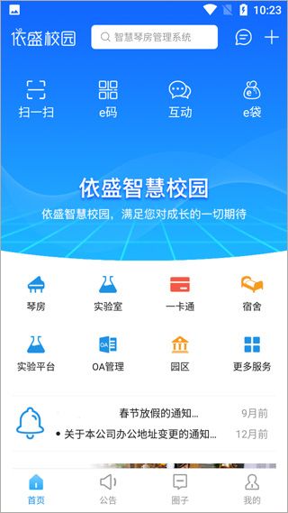 依盛校园怎么绑定配图1