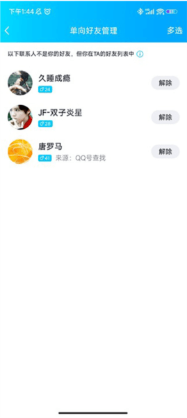怎么看对方有没有删除你配图4