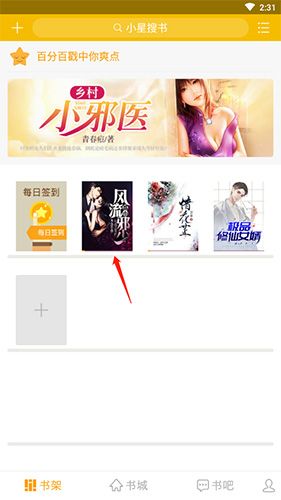 阅读星怎么听书