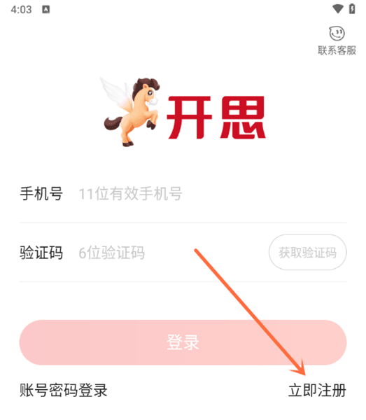 注册账号教程配图1