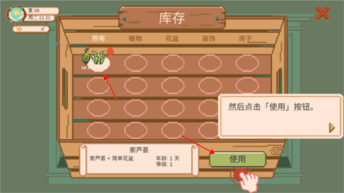 窗边花园游戏图片9