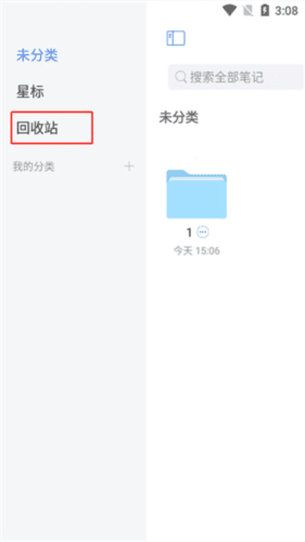 notehot软件免费版图片12