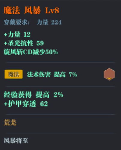 魔渊之刃斧头法盘怎么搭配3