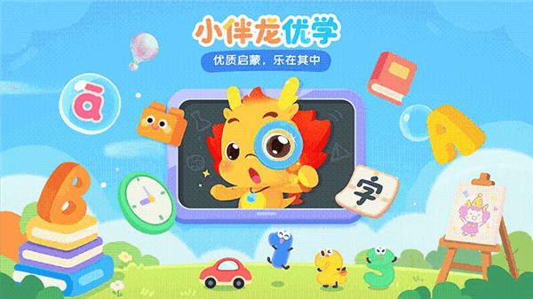 小伴龙优学官方版宣传图