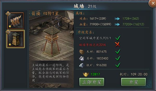 城防系统攻略配图2