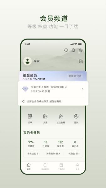 亚朵app2