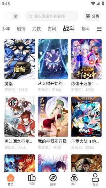梦漫彩去广告版图片1