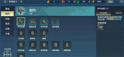 妄想山海木作台壹怎么做