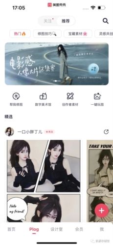 美图秀秀软件图片4