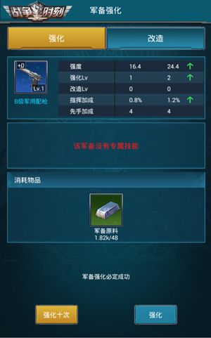 战争时刻4