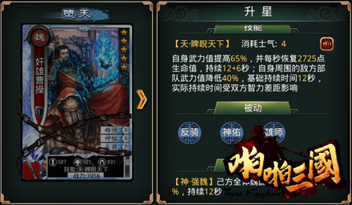 啪啪三国【奸雄曹操】凡天下者,唯我曹孟德!