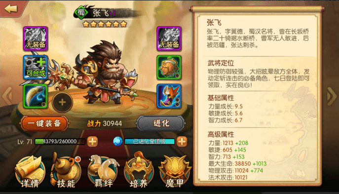 雷鸣三国3
