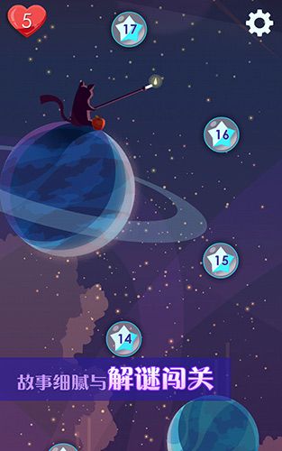喵星旅人宣传图1