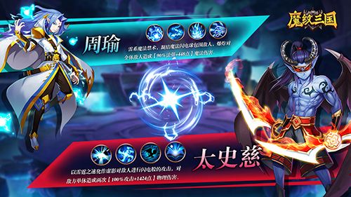 魔纹三国3