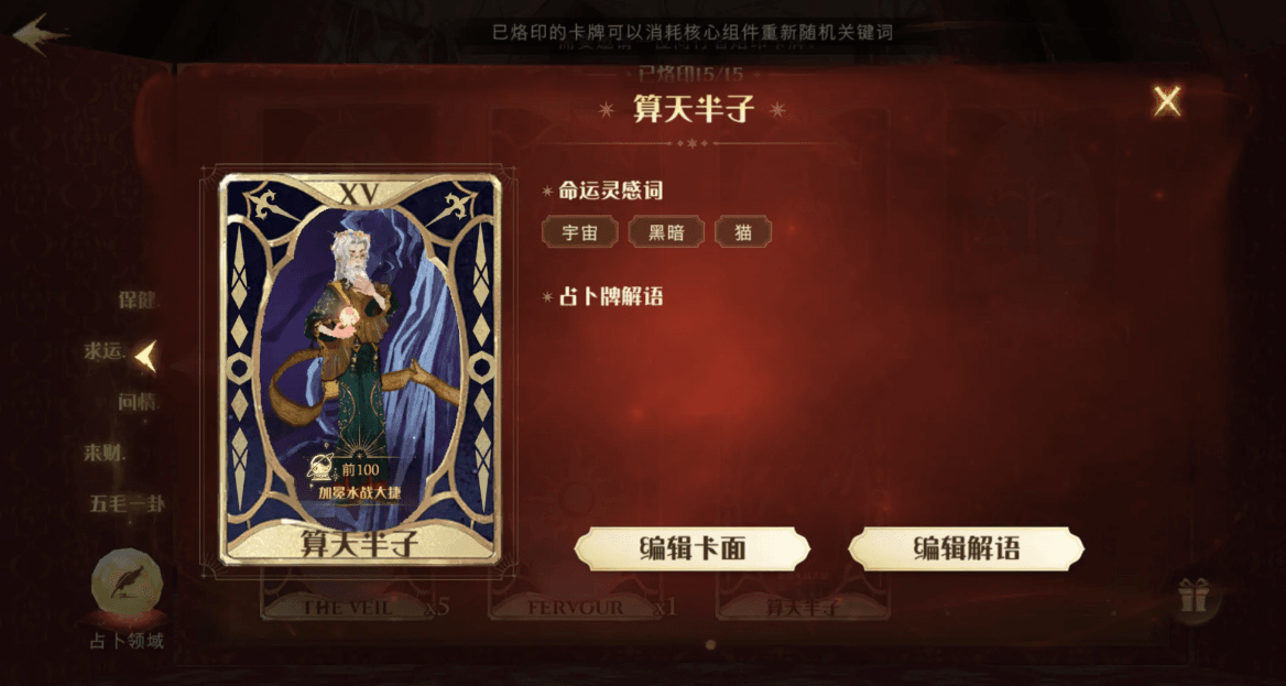 哈利波特魔法觉醒占卜牌怎么获取 哈利波特魔法觉醒占卜牌怎么获取