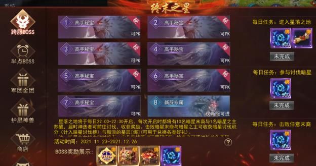 《魔域口袋版》征讨BOSS群雄汇聚 全球争霸奖励满仓! 《魔域口袋版》征讨BOSS群雄汇聚 全球争霸奖励满仓!