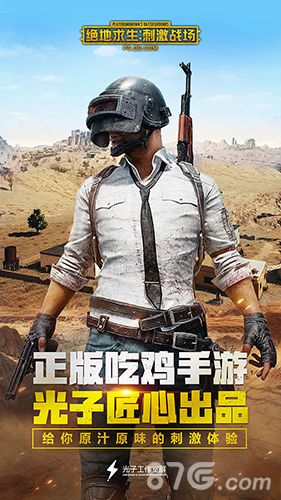绝地求生:刺激战场