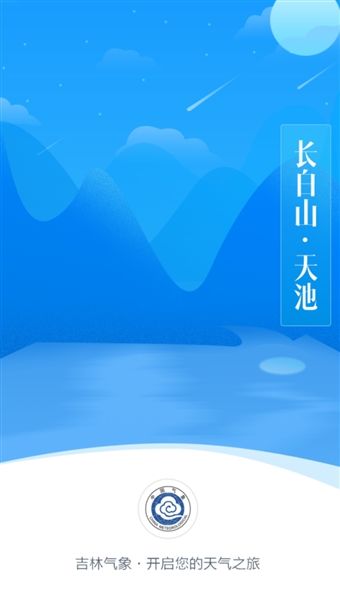 吉林气象手机版宣传图