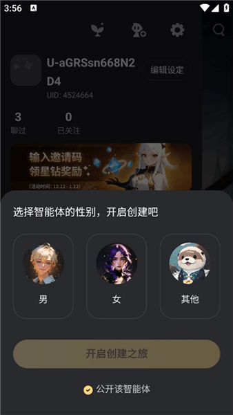 如何创建原创智能体配图3