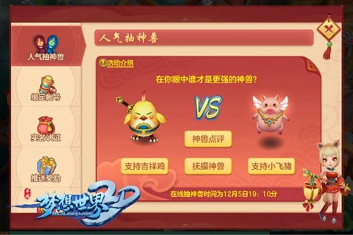【图3:人气抽神兽】.jpg 梦想世界3D图片3