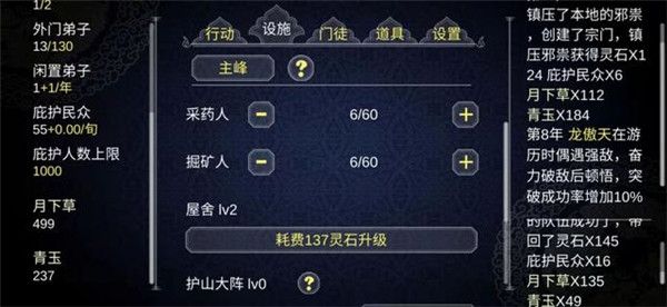 论如何建立一个修仙门派游戏新手攻略配图1