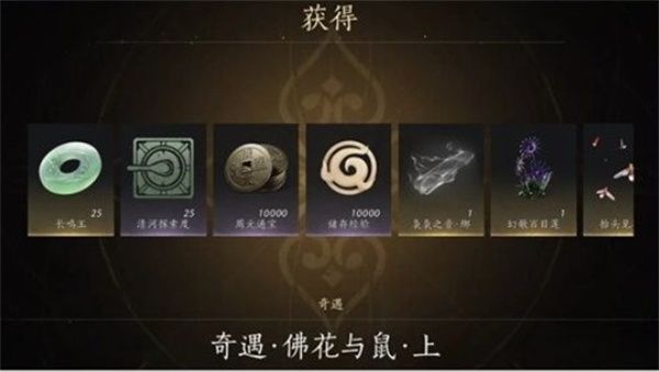 佛花与鼠奇遇完成指南配图3
