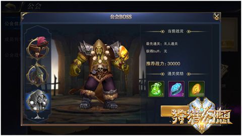 公会BOSS