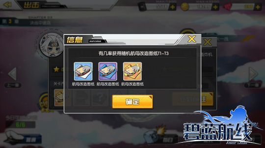 碧蓝航线改造图纸攻略配图4