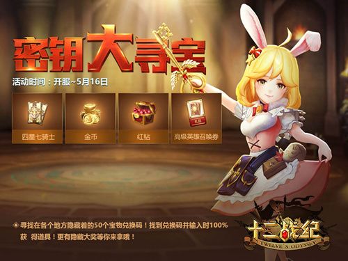 (密钥大夺宝)