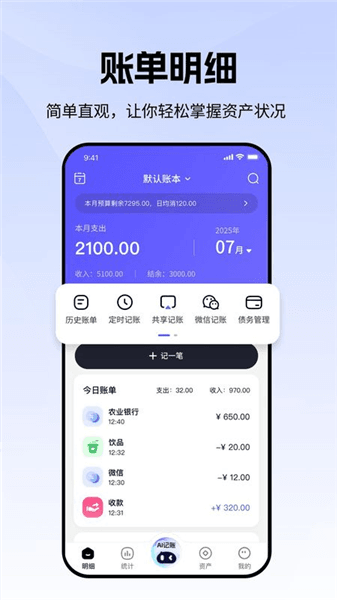 ai记账本宣传图