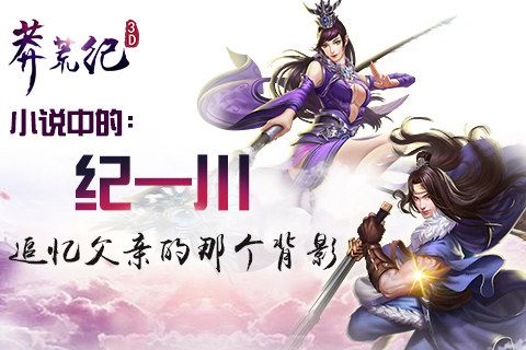莽荒纪3D宣传图