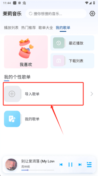 茉莉音乐手机版下载 茉莉音乐app截图12