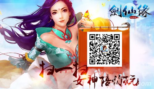剑仙缘官方微信二维码