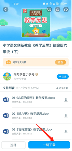 淘知学堂怎么下载课件3