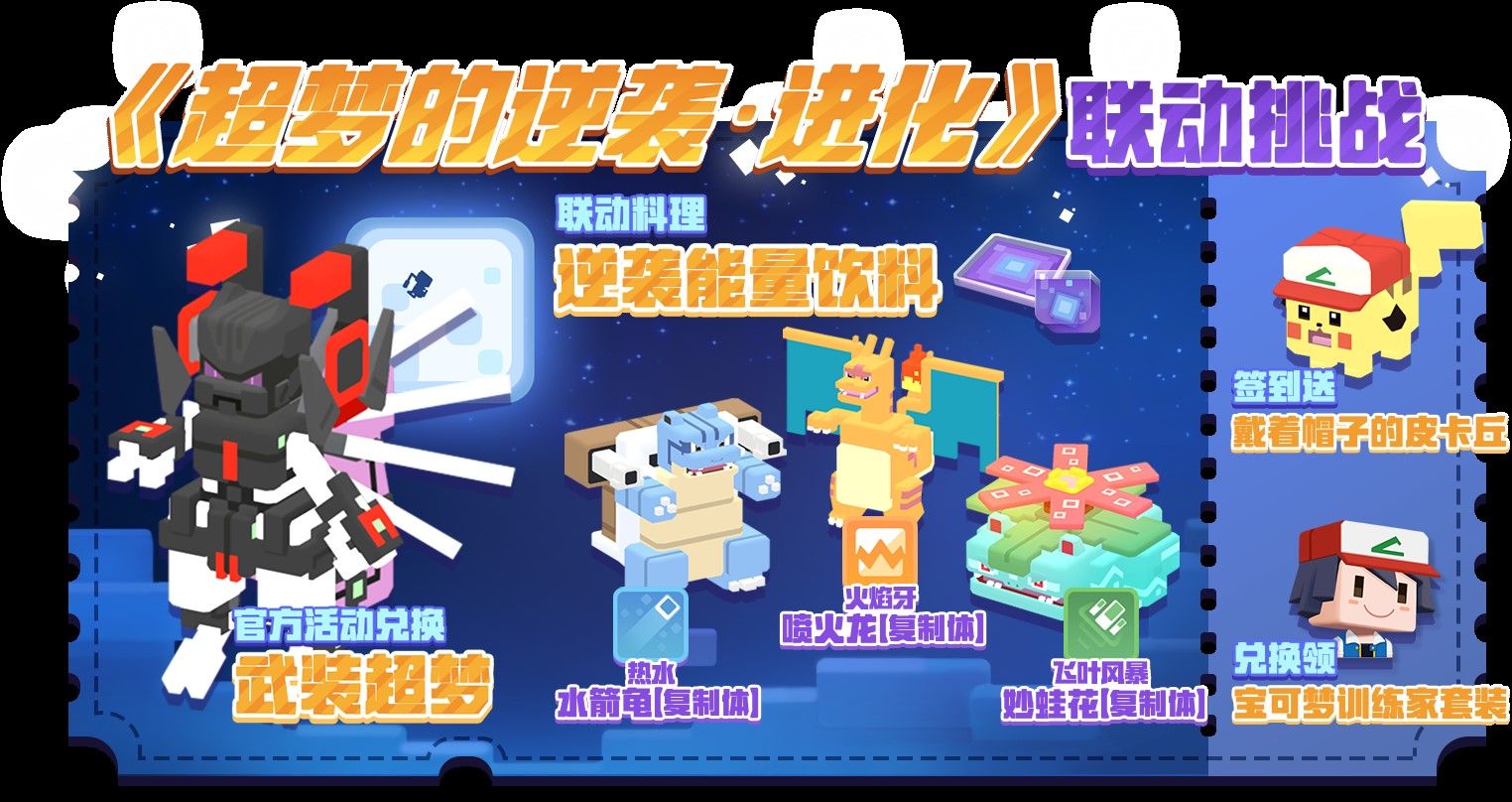 《宝可梦大探险》国服专属电影联动宝可梦6.24上线 《宝可梦大探险》国服专属电影联动宝可梦6.24上线