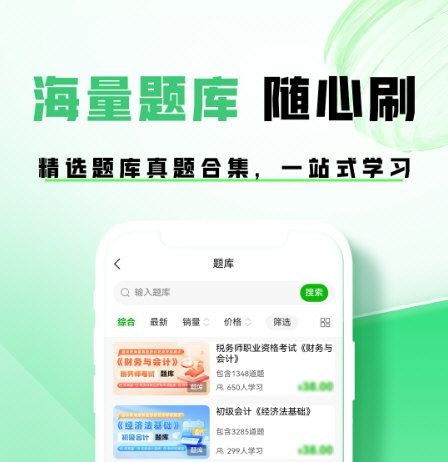会计题库帮4