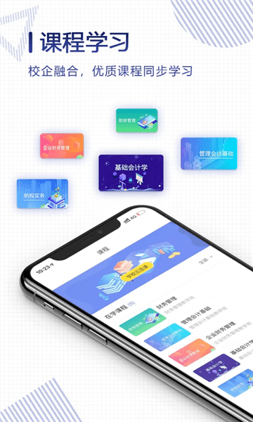 正保云课堂app宣传图