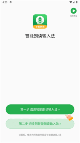 智能朗读输入法app 智能朗读输入法2