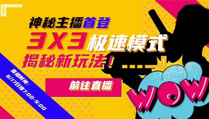 3X3模式抢先体验 《街头篮球》主播揭秘你不知道的新玩法 3X3模式抢先体验 《街头篮球》主播揭秘你不知道的新玩法