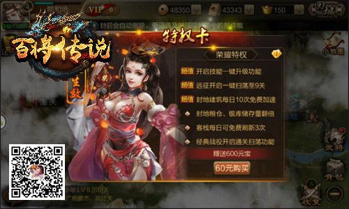 百将传说3