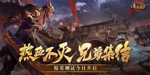 传奇天下手游测试今日开启,邀您一起热血重燃决战沙城! 传奇天下手游测试今日开启,邀您一起热血重燃决战沙城!