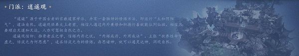 门派职业介绍配图2