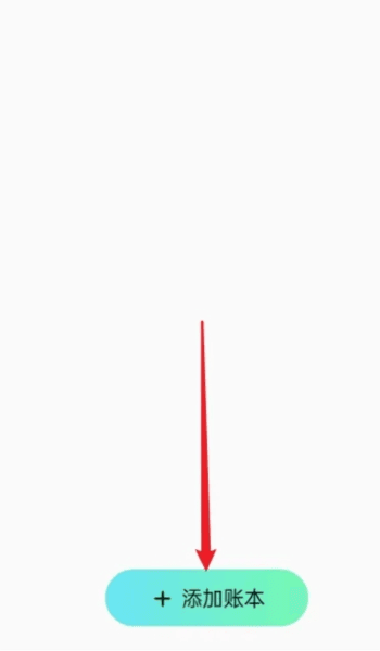 点点记账app8