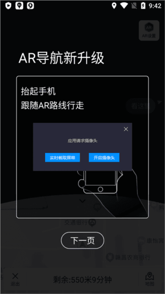 实景导航方式配图3