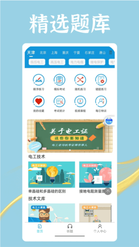 准橙电工考试app2